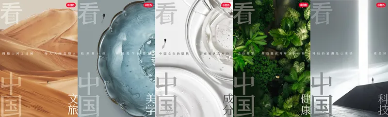展现硬实力讲好软故事,小红书「看中国」IP助力续写国货新篇章 展现硬实力讲好软故事,小红书「看中国」IP助力续写国货新篇章
