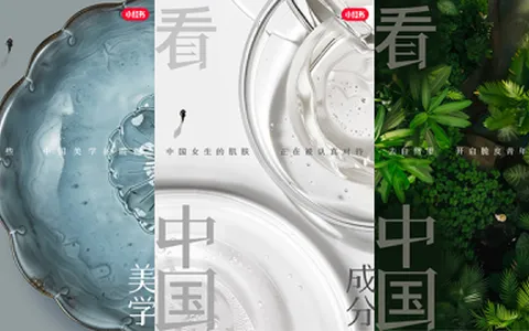 展现硬实力讲好软故事，小红书「看中国」IP助力续写国货新篇章