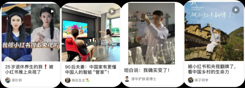 展现硬实力讲好软故事,小红书「看中国」IP助力续写国货新篇章 展现硬实力讲好软故事,小红书「看中国」IP助力续写国货新篇章