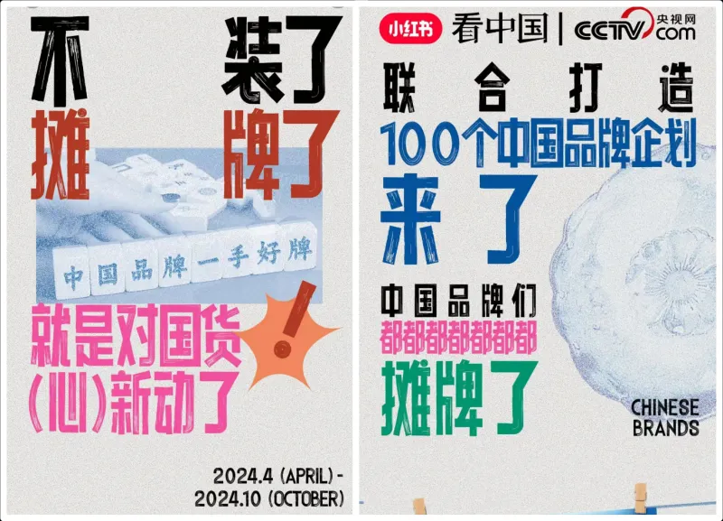 展现硬实力讲好软故事,小红书「看中国」IP助力续写国货新篇章 展现硬实力讲好软故事,小红书「看中国」IP助力续写国货新篇章