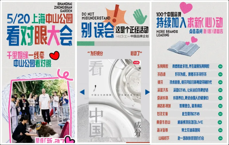 展现硬实力讲好软故事,小红书「看中国」IP助力续写国货新篇章 展现硬实力讲好软故事,小红书「看中国」IP助力续写国货新篇章
