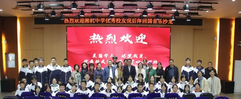 并肩携手绘蓝图 共铸青春璀璨梦 ——湘机中学召开高一年级家长会 并肩携手绘蓝图 共铸青春璀璨梦 ——湘机中学召开高一年级家长会