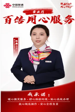 持续打造有温度的联通服务,满意无终点 持续打造有温度的联通服务,满意无终点