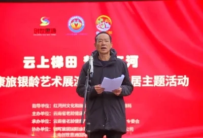 云南银龄艺术展演暨旅居康养主题活动在蒙自启幕