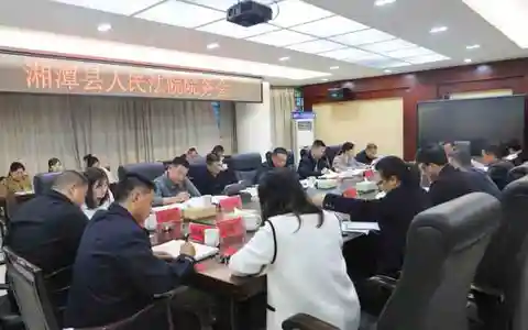 吹响冲锋号！湘潭县法院召开院务会部署年底工作