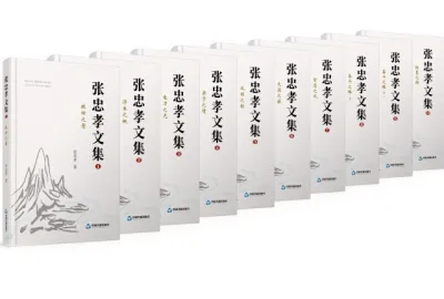 前进的力量——读《张忠孝文集》