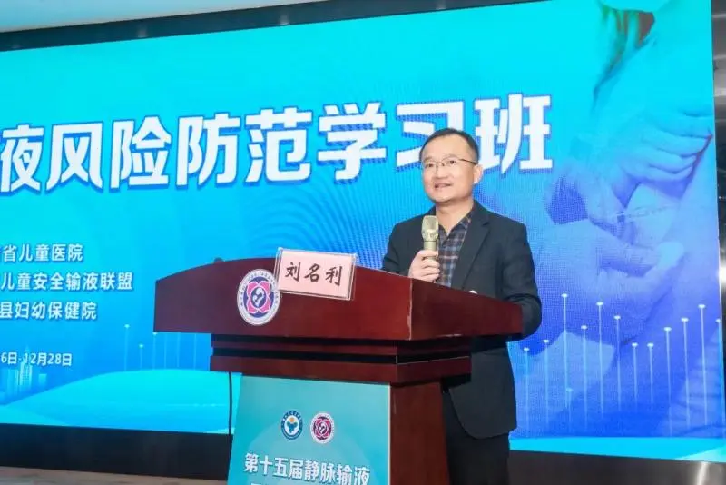共话静脉安全输液新理念——第十五届静脉输液风险防范学习班圆满举办 共话静脉安全输液新理念——第十五届静脉输液风险防范学习班圆满举办