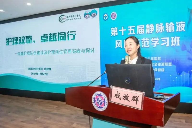 共话静脉安全输液新理念——第十五届静脉输液风险防范学习班圆满举办 共话静脉安全输液新理念——第十五届静脉输液风险防范学习班圆满举办