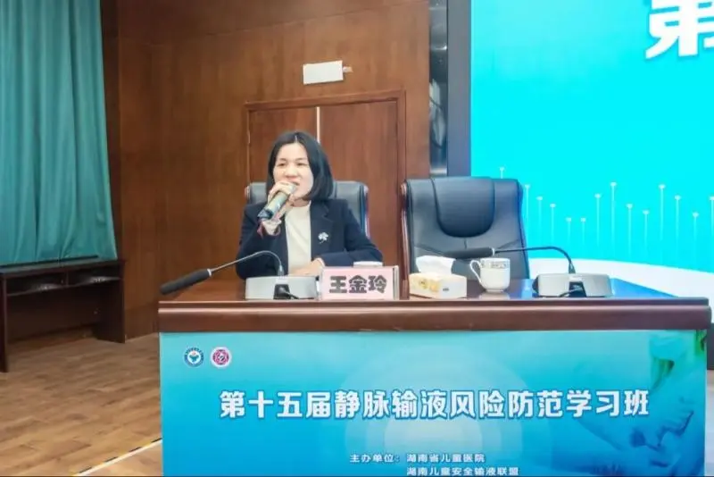 共话静脉安全输液新理念——第十五届静脉输液风险防范学习班圆满举办 共话静脉安全输液新理念——第十五届静脉输液风险防范学习班圆满举办