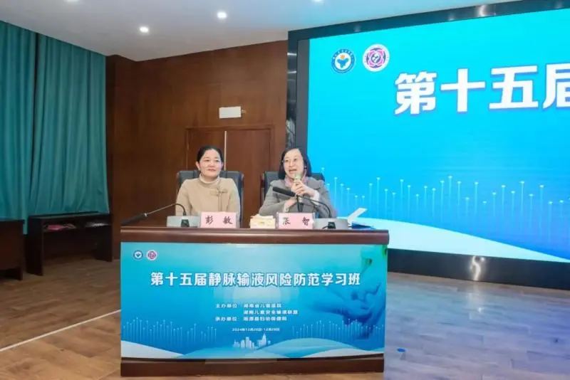 共话静脉安全输液新理念——第十五届静脉输液风险防范学习班圆满举办 共话静脉安全输液新理念——第十五届静脉输液风险防范学习班圆满举办