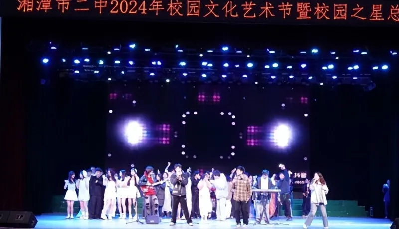 青春逢盛世,逐梦正当时 ——湘潭市二中2024年校园文化艺术节暨首届校园之星总决赛 青春逢盛世,逐梦正当时 ——湘潭市二中2024年校园文化艺术节暨首届校园之星总决赛