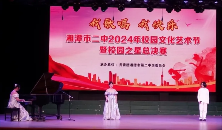 青春逢盛世,逐梦正当时 ——湘潭市二中2024年校园文化艺术节暨首届校园之星总决赛 青春逢盛世,逐梦正当时 ——湘潭市二中2024年校园文化艺术节暨首届校园之星总决赛