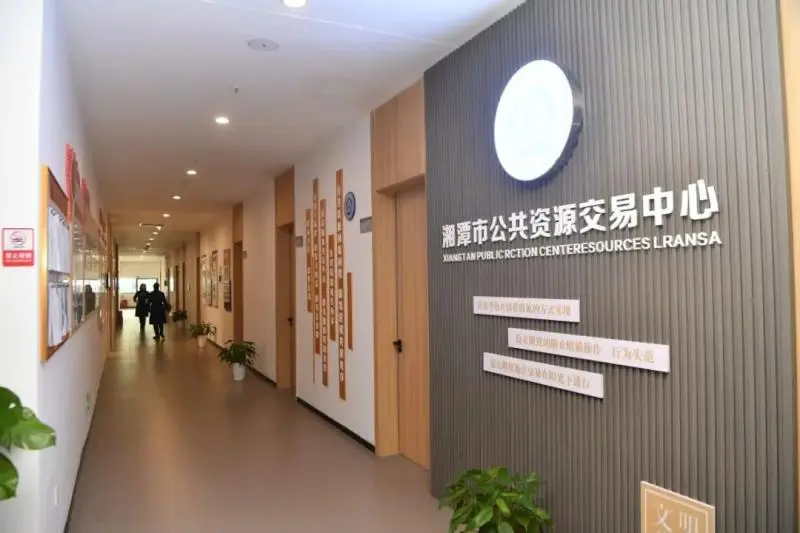 收获·2024丨优服务促发展 湘潭市公共资源交易实现新突破 收获·2024丨优服务促发展 湘潭市公共资源交易实现新突破