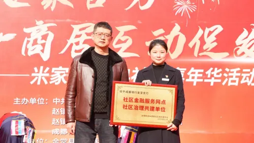 党建引领聚合力 成都银行金堂支行与社区居民共享幸福时光 党建引领聚合力 成都银行金堂支行与社区居民共享幸福时光