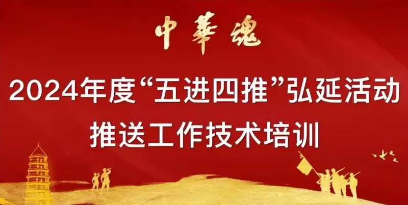 湘潭市延研会2024年“五进四推”活动成效显著 湘潭市延研会2024年“五进四推”活动成效显著