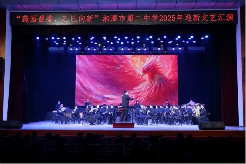 莼园盈香,乙巳向新——湘潭市第二中学2025 年迎新文艺汇演 莼园盈香,乙巳向新——湘潭市第二中学2025 年迎新文艺汇演