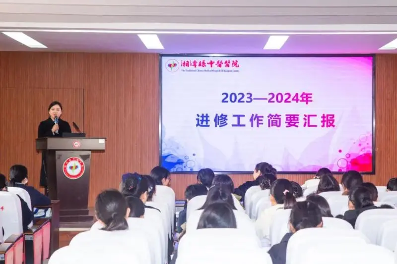 【精研笃行,赋能成长】湘潭县中医医院护理人员进修汇报会 【精研笃行,赋能成长】湘潭县中医医院护理人员进修汇报会