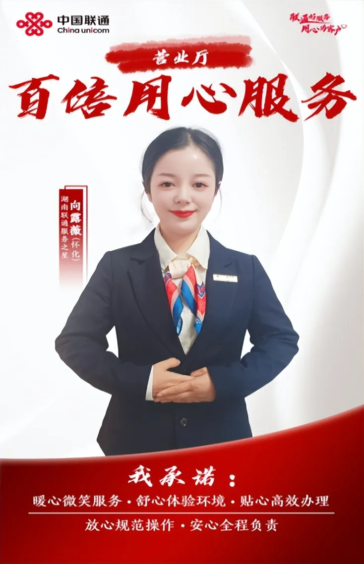 做优主动服务，持续擦亮联通品牌