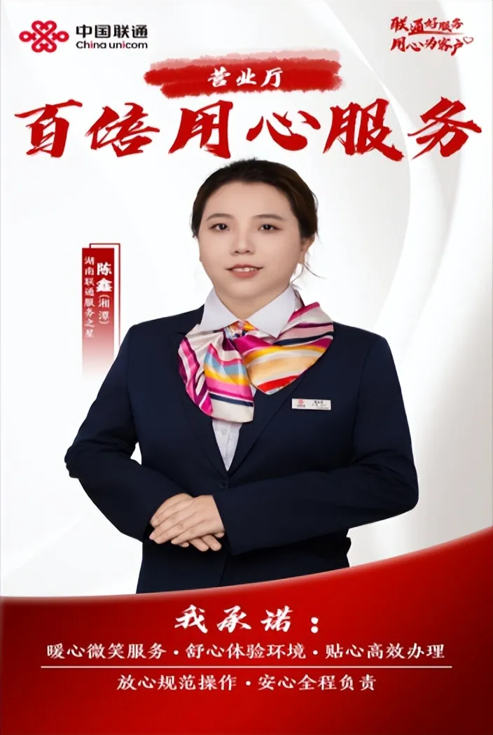 做优主动服务，持续擦亮联通品牌