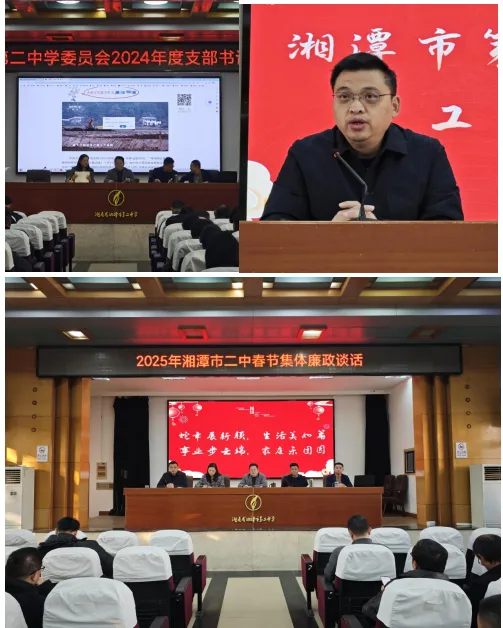 凝心聚力,共谱新篇 ——湘潭市第二中学2024年度工作总结教职工大会 凝心聚力,共谱新篇 ——湘潭市第二中学2024年度工作总结教职工大会