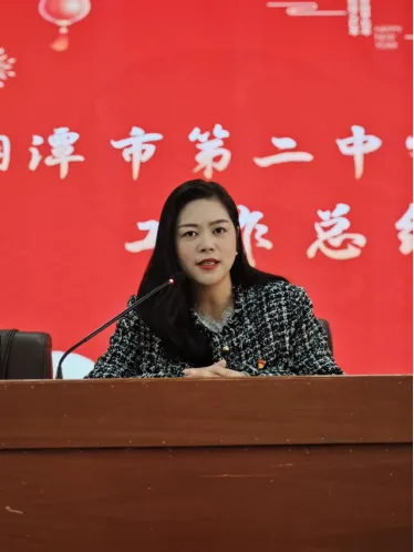凝心聚力,共谱新篇 ——湘潭市第二中学2024年度工作总结教职工大会 凝心聚力,共谱新篇 ——湘潭市第二中学2024年度工作总结教职工大会