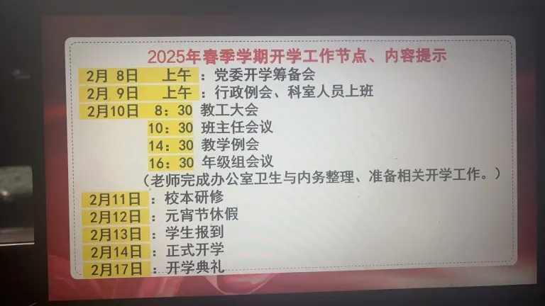 回顾往昔展佳绩 展望未来启新程 ——湘机中学召开2024年秋季学期期末总结大会 回顾往昔展佳绩 展望未来启新程 ——湘机中学召开2024年秋季学期期末总结大会