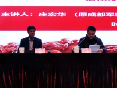 庄宏华老司令员国防教育报告会在成都十陵举行