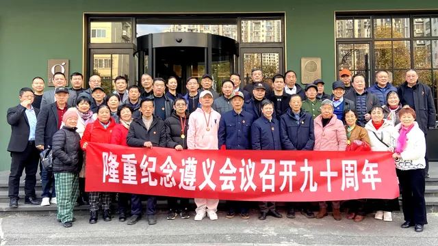 传承红色基因，讲好遵义故事——“纪念遵义会议胜利召开90周年”活动在长沙隆重举行