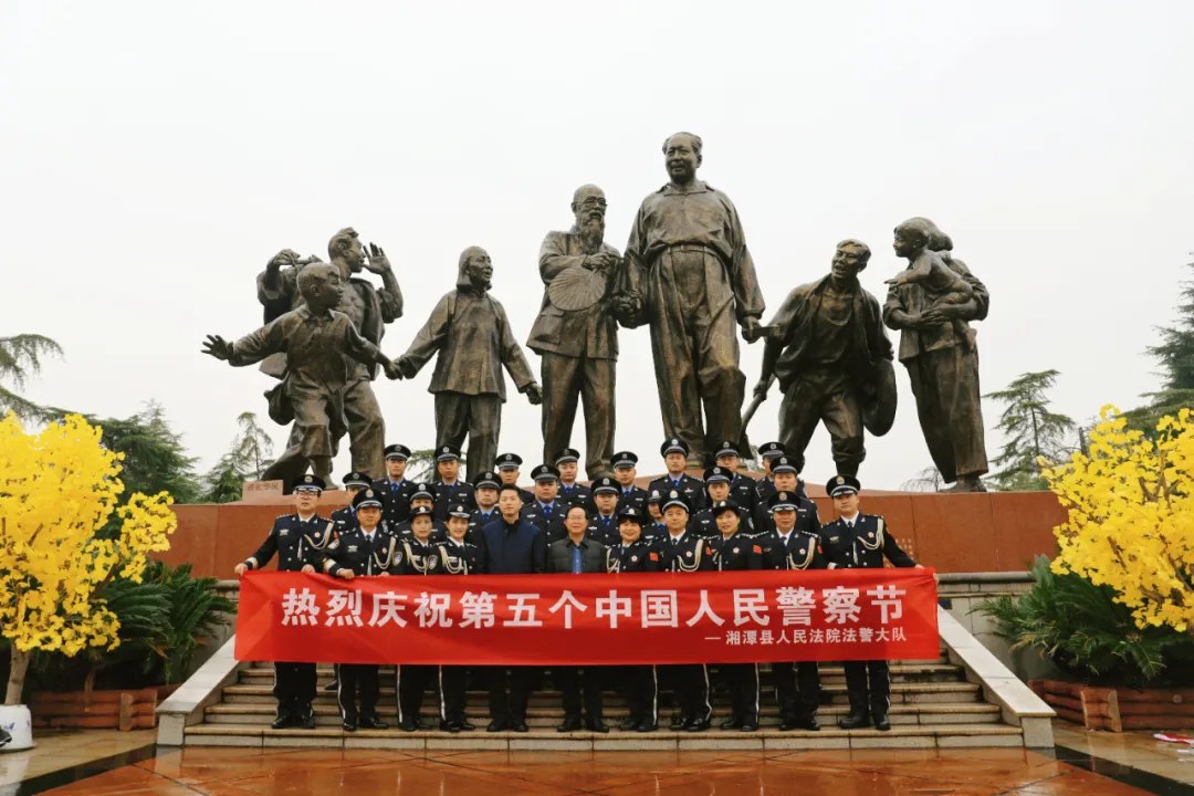 以赤诚向忠诚 以初心向党心——湘潭县法院热烈庆祝第五个中国人民警察节 以赤诚向忠诚 以初心向党心——湘潭县法院热烈庆祝第五个中国人民警察节