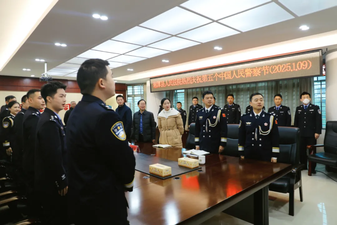 以赤诚向忠诚 以初心向党心——湘潭县法院热烈庆祝第五个中国人民警察节 以赤诚向忠诚 以初心向党心——湘潭县法院热烈庆祝第五个中国人民警察节