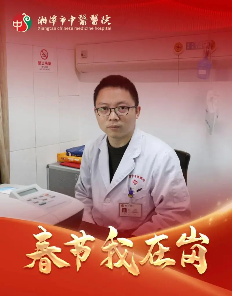 春节我在岗 | 湘潭市中医医院:春节“医”线坚守 以爱诠释“敬业福” 春节我在岗 | 湘潭市中医医院:春节“医”线坚守 以爱诠释“敬业福”