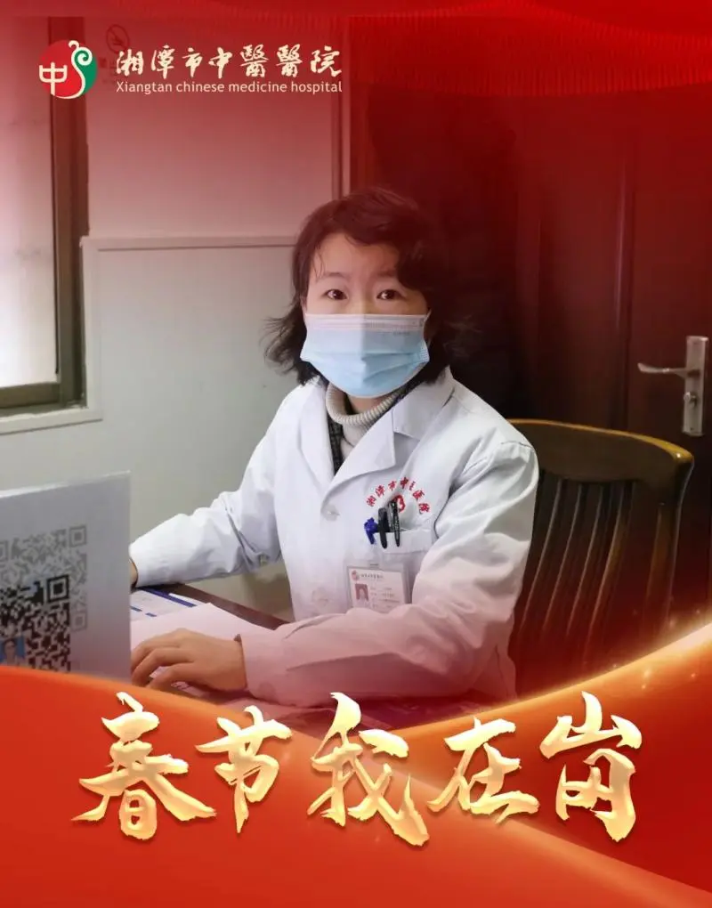 春节我在岗 | 湘潭市中医医院:春节“医”线坚守 以爱诠释“敬业福” 春节我在岗 | 湘潭市中医医院:春节“医”线坚守 以爱诠释“敬业福”