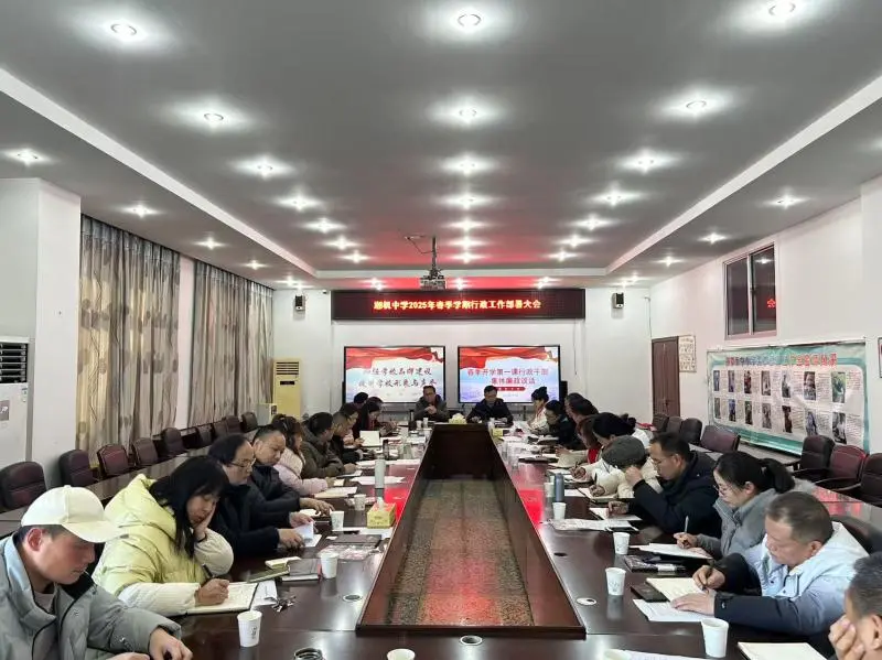 湘机中学开学第一课:党风廉政建设与行政干部集体廉政谈话 湘机中学开学第一课:党风廉政建设与行政干部集体廉政谈话