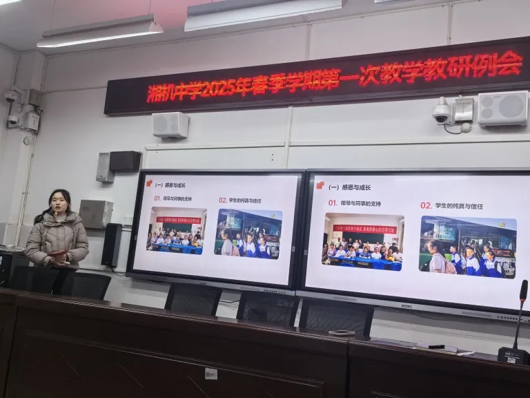 锚定方向深耕教学 共筑电中教育辉煌——湘机中学召开2025年新学期第一次教学例会