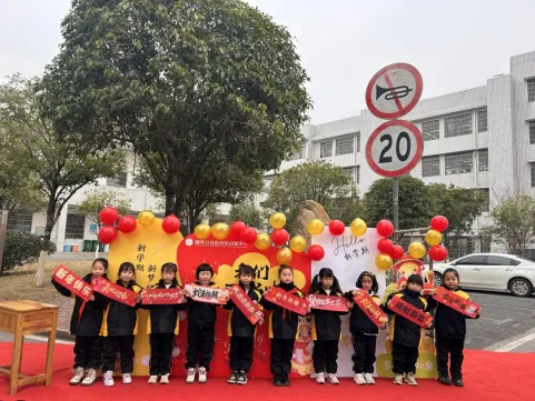 灵蛇庆吉岁 争章趣游园 ——易俗河镇山塘小学开展特色迎新活动 灵蛇庆吉岁 争章趣游园 ——易俗河镇山塘小学开展特色迎新活动