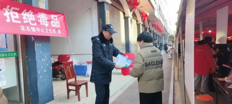花石派出所联合社区干部开展禁毒宣传,筑牢安全防线 花石派出所联合社区干部开展禁毒宣传,筑牢安全防线