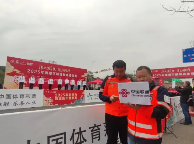 助力新年登高比赛 联通5G网络保驾护航 助力新年登高比赛 联通5G网络保驾护航