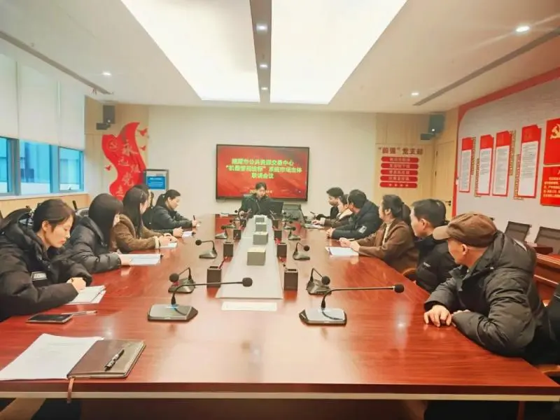 阳光交易大讲堂 | 湘潭市公共资源交易中心召开“机器管招投标”系统市场主体联调会议 阳光交易大讲堂 | 湘潭市公共资源交易中心召开“机器管招投标”系统市场主体联调会议