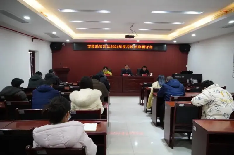 湘潭市救助管理站召开2024年度考核述职测评会