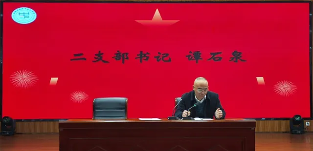 回望征程 向新而行 ——中共湘潭市第三中学党委召开期末党员大会