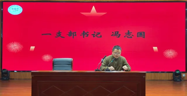回望征程 向新而行 ——中共湘潭市第三中学党委召开期末党员大会
