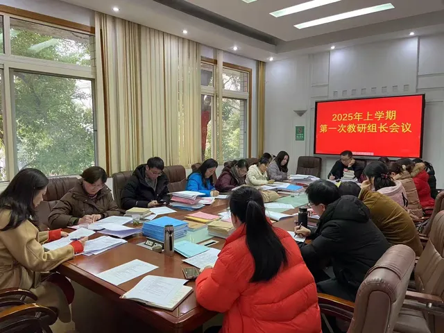 深耕教研守初心，凝心聚力向未来 ——湘潭市二中召开新学期第一次教研组长会议