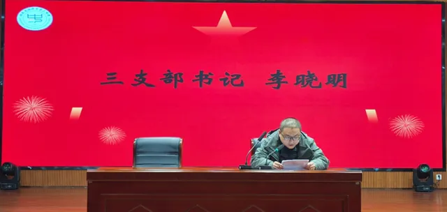 回望征程 向新而行 ——中共湘潭市第三中学党委召开期末党员大会