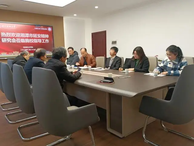 湘潭市延安精神研究会赴驻潭高校开展学习调研活动 湘潭市延安精神研究会赴驻潭高校开展学习调研活动