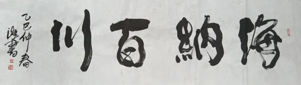 武安市张海江:藤书艺术的创新开拓者