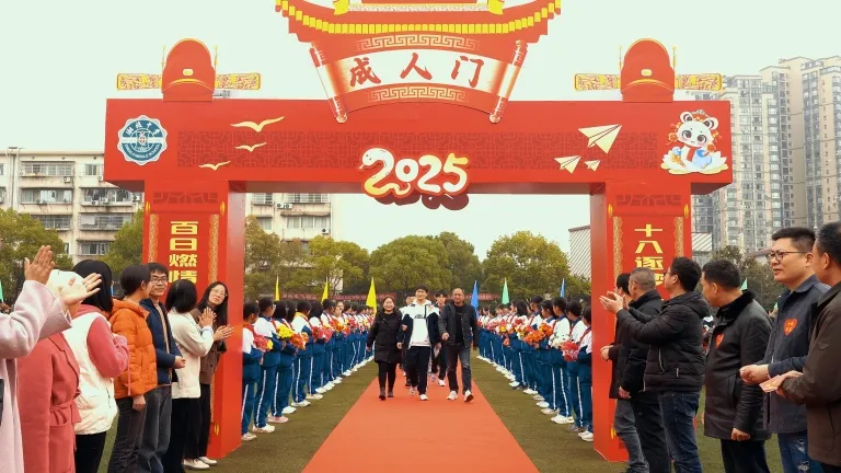 十八成人铸壮志 百日奋蹄奔绣程 ——湘机中学举行2025届高三成人礼暨高考誓师大会 十八成人铸壮志 百日奋蹄奔绣程 ——湘机中学举行2025届高三成人礼暨高考誓师大会