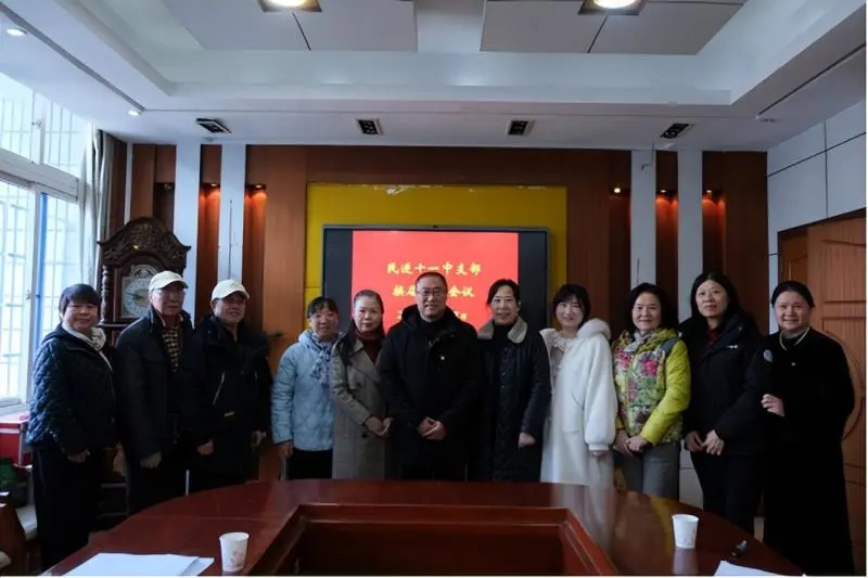 民进湘潭市十一中支部召开换届选举会议
