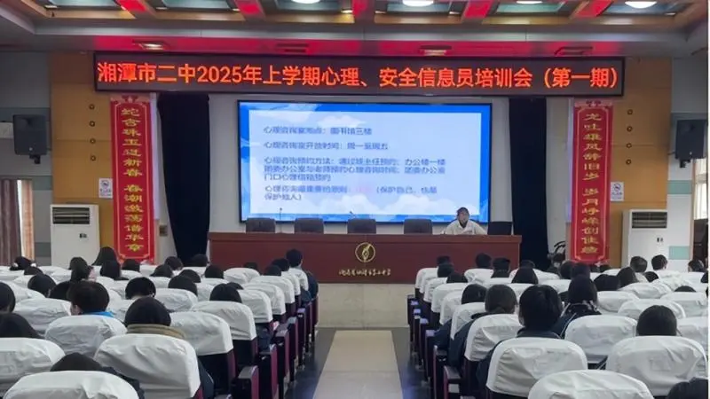 【莼香心理微课堂】护“心”使者再出发 ——湘潭市二中开展心理委员培训活动 【莼香心理微课堂】护“心”使者再出发 ——湘潭市二中开展心理委员培训活动