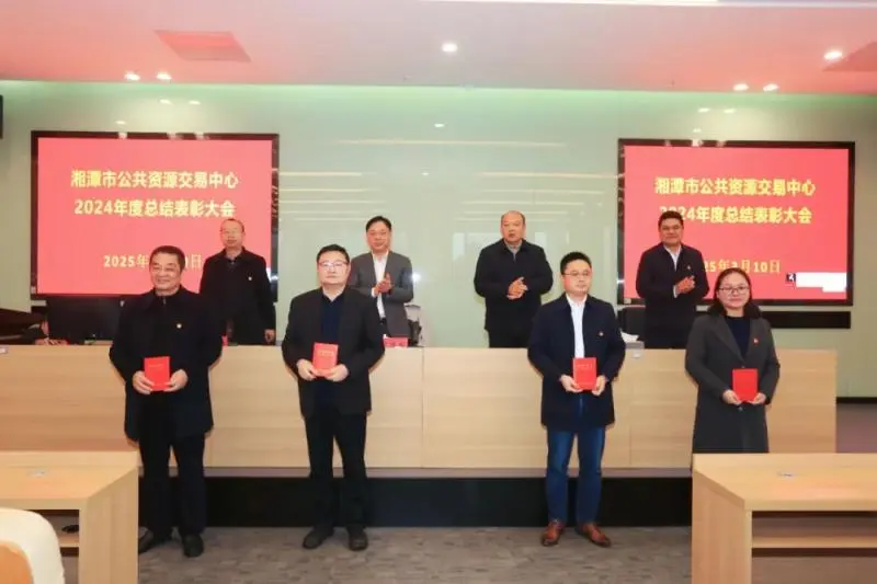 锚定新目标 开启高质量发展新征程——中心召开2024年度总结表彰大会 锚定新目标 开启高质量发展新征程——中心召开2024年度总结表彰大会