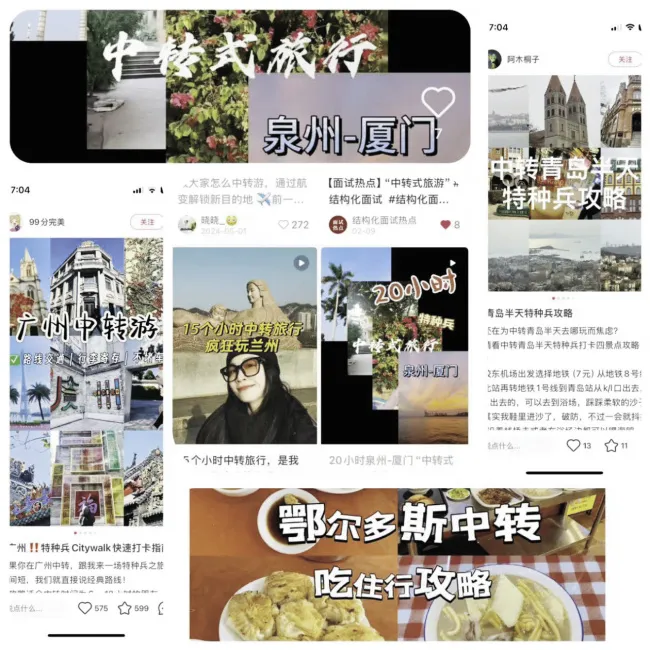 中转式旅游:追求“高性价比”与“松弛感” 中转式旅游:追求“高性价比”与“松弛感”